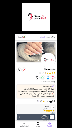 Tmam Nails Screenshot 2