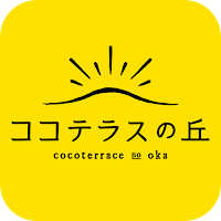ココテラスの丘