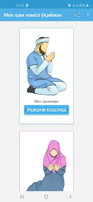 Мен ҳам намоз ӯқийман Screenshot 0