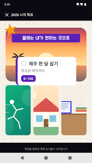 비전보드 - 꿈과 목표 시각화 Screenshot 2