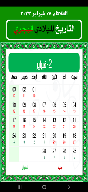 التقويم الميلادي الهجري Screenshot 2