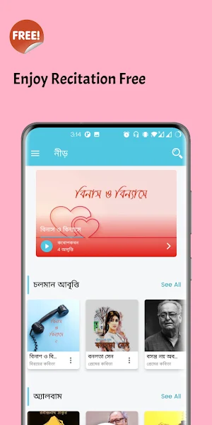 আবৃত্তি অমনিবাস Screenshot 0