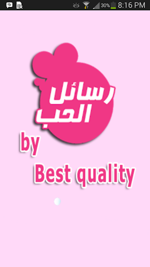 رسائل حب وشوق 2020 Screenshot 2