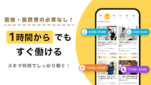 スポットバイトル - すぐに働ける単発バイト探し Screenshot 3