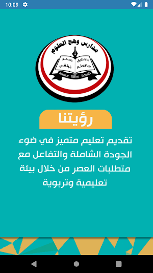 مدارس وهج العلوم النموذجية Screenshot 1