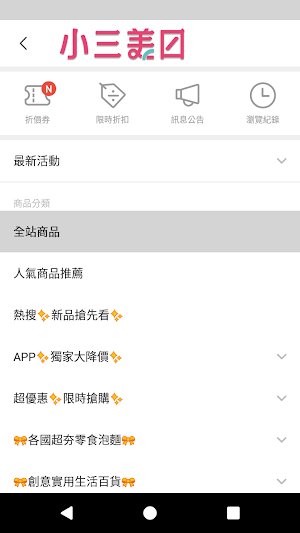 小三美日平價美妝官方網站 - 第一品牌 Screenshot 0