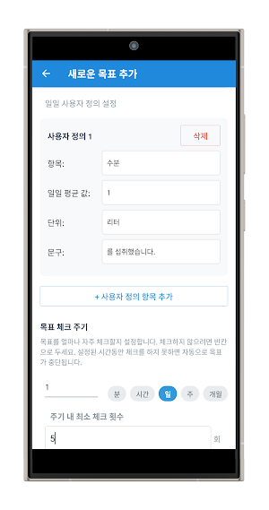 습관유지 - 내일의 나를 만드는 기록 Screenshot 1