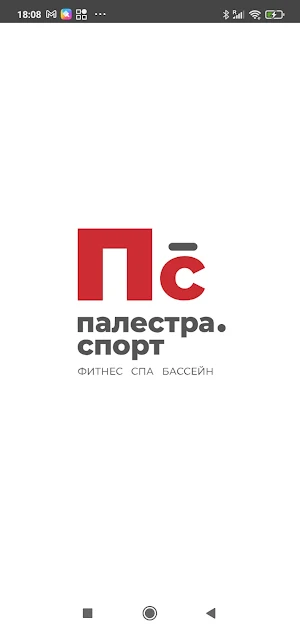 Палестра Спорт Screenshot 0