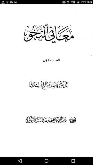 كتاب معاني النحو Screenshot 3
