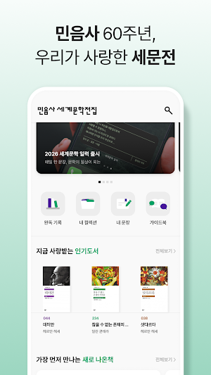 세계문학전집 Screenshot 0