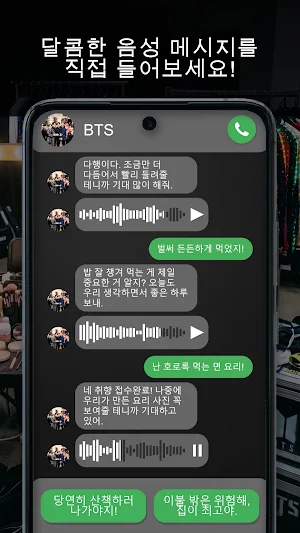 BTS - 가짜 영상 통화 Screenshot 3