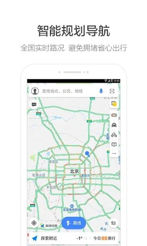 高德地图 Screenshot 1