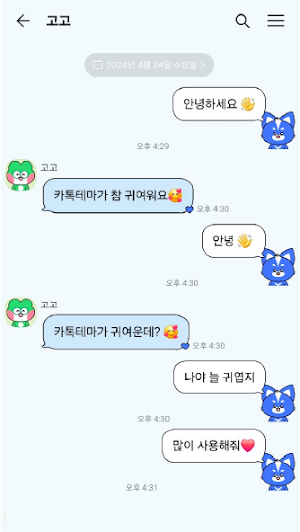 일프로프렌즈 마크 - 카카오톡 테마 Screenshot 3