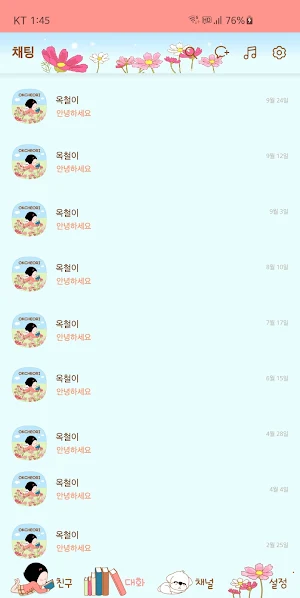 옥철이_책읽기 좋은 계절 카톡테마 Screenshot 3
