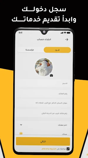 محترف ( مقدم خدمة ) Screenshot 3