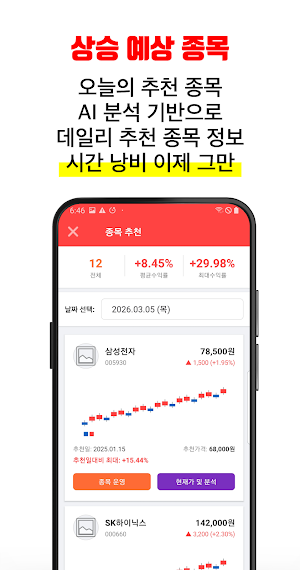 이 순간 상승주 - 급등주 추천, 증권 시황 포착 Screenshot 2