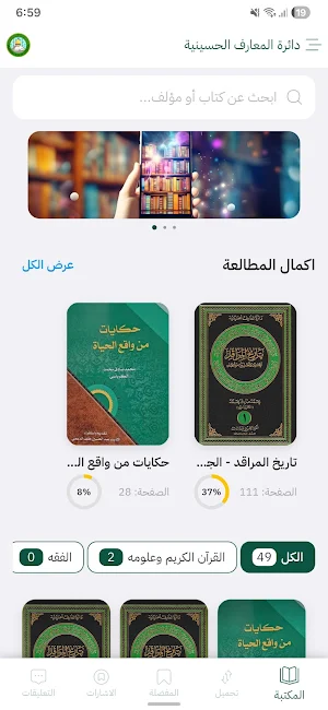 دائرة المعارف الحسينية Screenshot 1