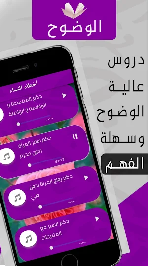 دروس دينية للنساء : فتاوى نساء Screenshot 3