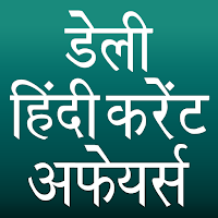 Daily Hindi Current Affairs