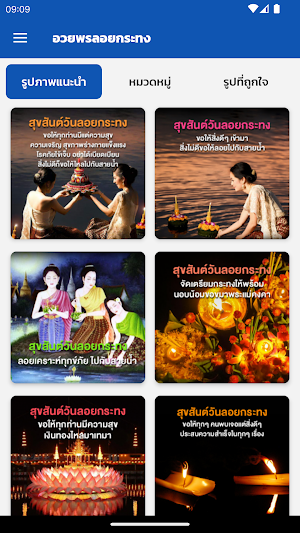 รูปภาพอวยพรวันลอยกระทง 2566 Screenshot 0
