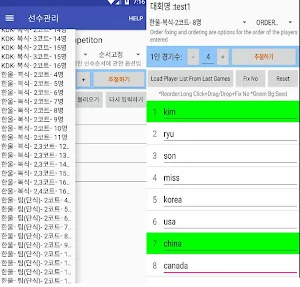 대진표 Manager (KDK/한울) Screenshot 2