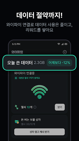 와이파잉-와이파이 연결하고 리워드 받는 앱테크 Screenshot 3