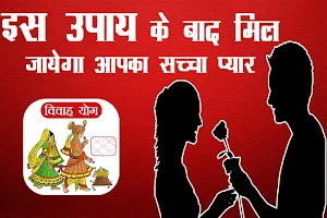 Vivah Yog (विवाह योग) Screenshot 1