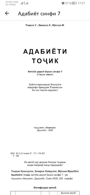 Адабиёт 5 6 7 8 9 10 11 Screenshot 3