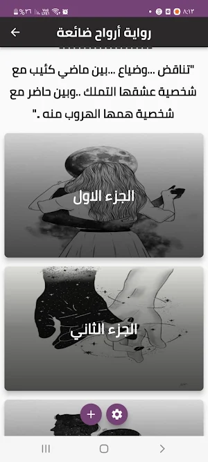 مجموعة روايات Screenshot 0