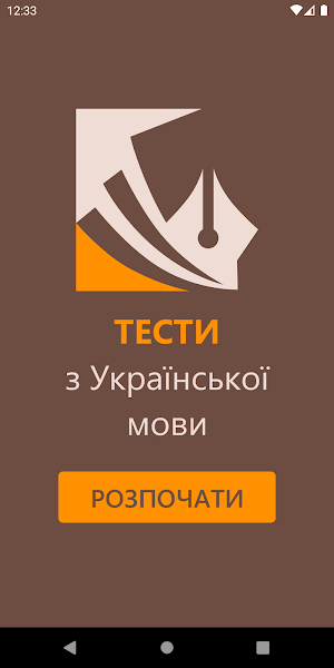 Українська Мова Тести Screenshot 0
