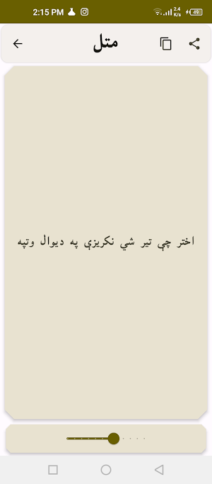 Mataluna Pashto matal پشتومتل Screenshot 3