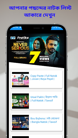 বাংলা নাটক - Bangla Natok Screenshot 2