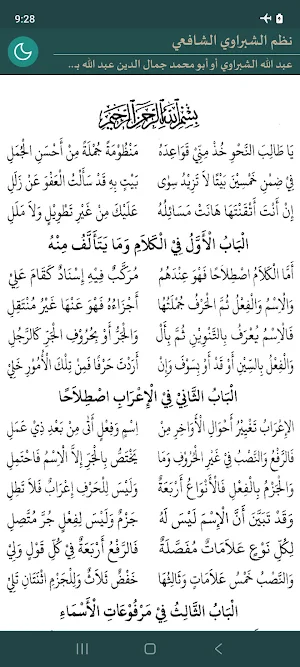 Nazm Al-Syabrawi Al-Syafii Screenshot 0