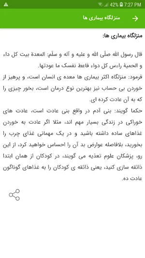 طب النبّی screenshot 4