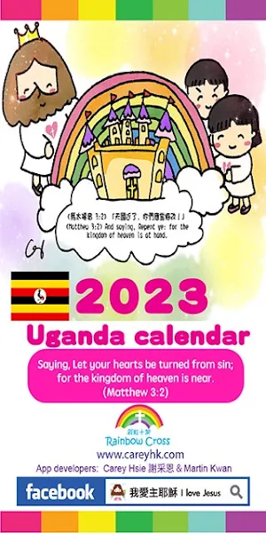 2023 Uganda Calendar Screenshot 0
