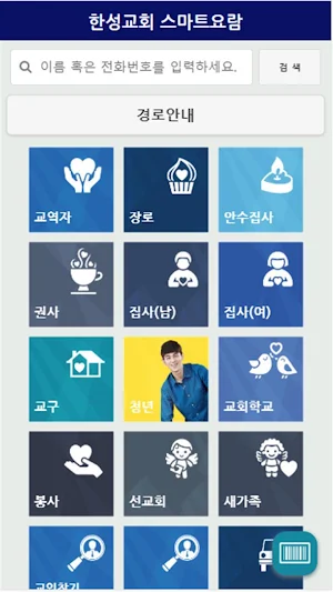 한성교회 스마트요람 Screenshot 1