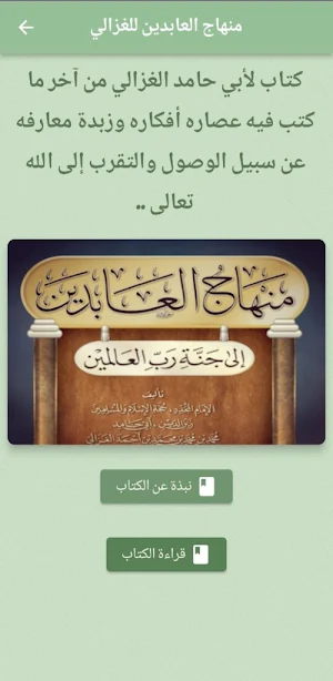 منهاج العابدين للغزالي pdf Screenshot 0
