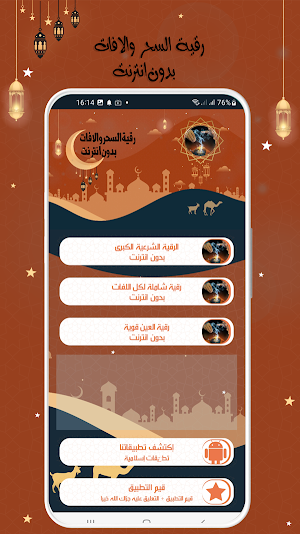رقية شرعية شاملة بدون انترنت Screenshot 0