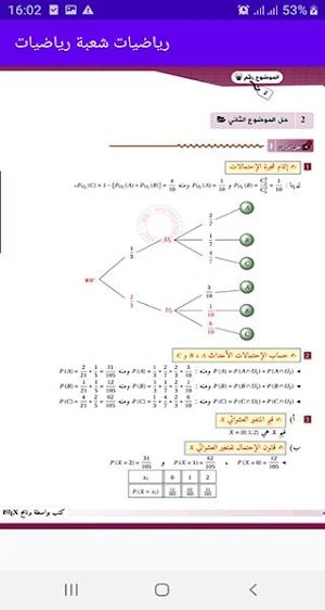 حوليات محلولة رياضيات شعبة رياضيات Screenshot 0
