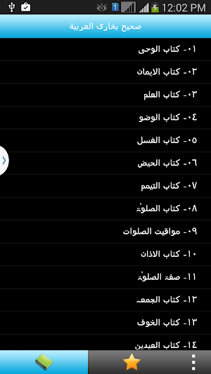 Sahih Al Bukhari in Arabic Screenshot 0