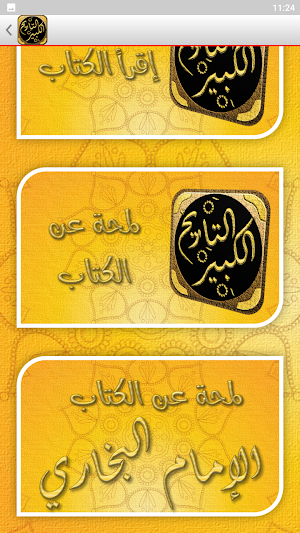 التاريخ الكبير للامام البخاري Screenshot 2