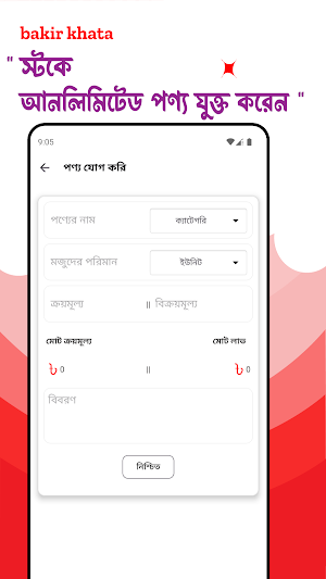 bakir khata - সবার জন্য ফ্রি ! Screenshot 3