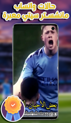 ستوريات انستا مانشستر سيتي Screenshot 1