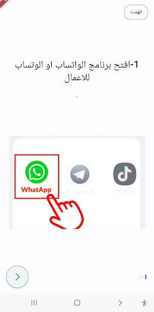 حافظ حالة الواتساب whatsapp Screenshot 1