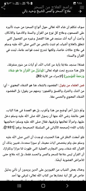 الرقية الشرعية للسحر بدون نت Screenshot 3