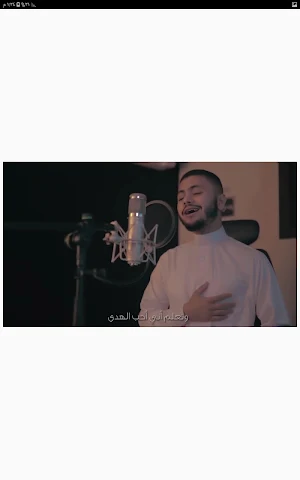 أنشودة العليل - فارس حميدة Screenshot 3