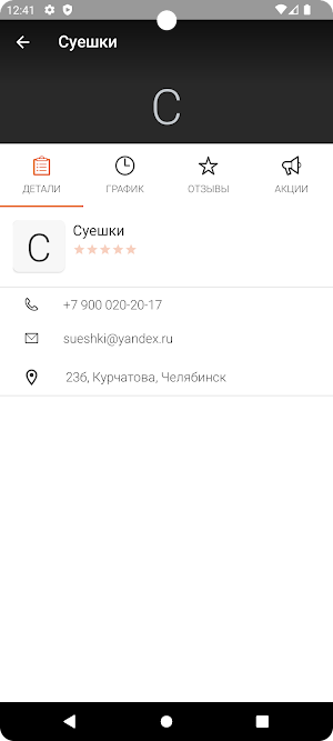 Суёшки – Доставка еды Screenshot 3