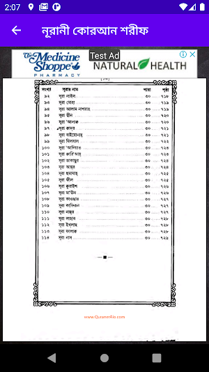 নূরানী কোরআন শরীফ - Nurani Quran Sharif Screenshot 3