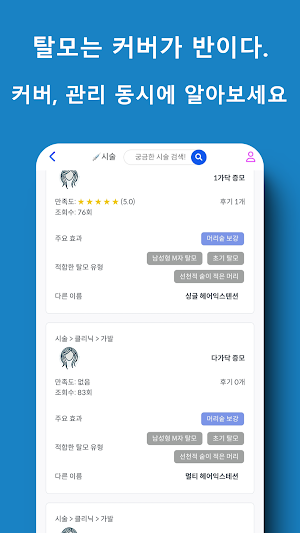 두발자유화 - 탈모 커버, 탈모 관리 앱, 두피 모발 Screenshot 2