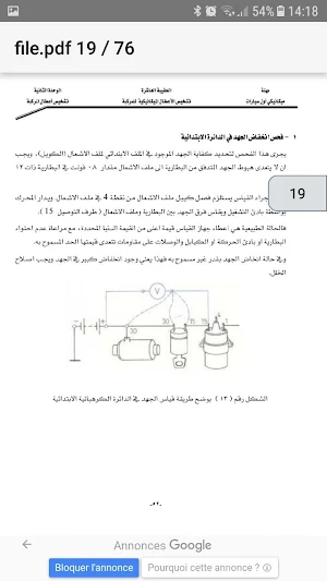 كتاب تشخيص وإصلاح الأعطال الميكانيكية للسيارات Screenshot 3